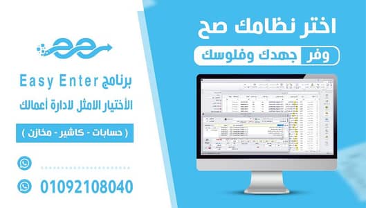 برنامج حسابات وكاشير ومخازن