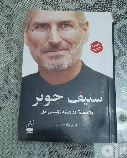 كتاب ستيف جوبز 0