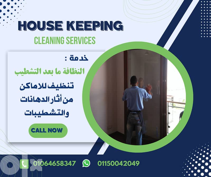 house keeping 11