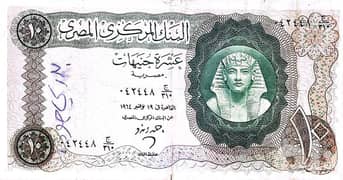 عملات مصرية قديمة 0