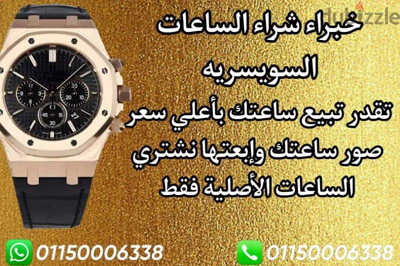 نشترى  ساعاتROLEX  مستعمله رسمي بمصر 4