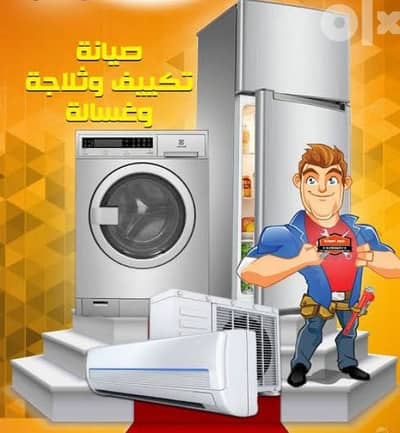 صيانه جميع الاجهزه المنزليه والتكييف بلاسكندريه