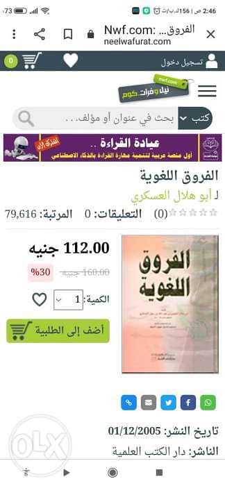 كتاب الفروق اللغويه في اللغة العربية 1