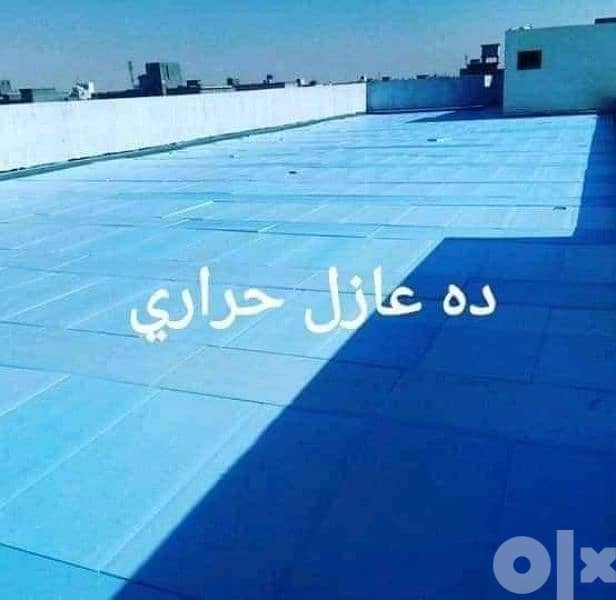 أعزل سقف بيتك قبل الشتاء من رشح المياه باجود الخامات ٠١٢٠٨٣٨٦٦١٩ 3