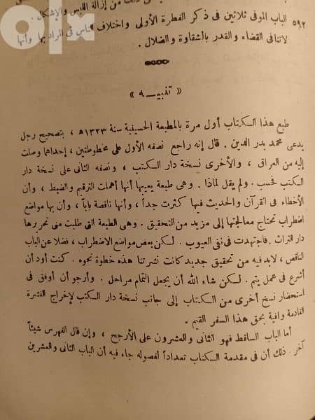 كتاب " شفاء العليل " لأبن القيم الجوزيه 2