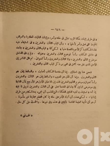 كتاب " شفاء العليل " لأبن القيم الجوزيه 3