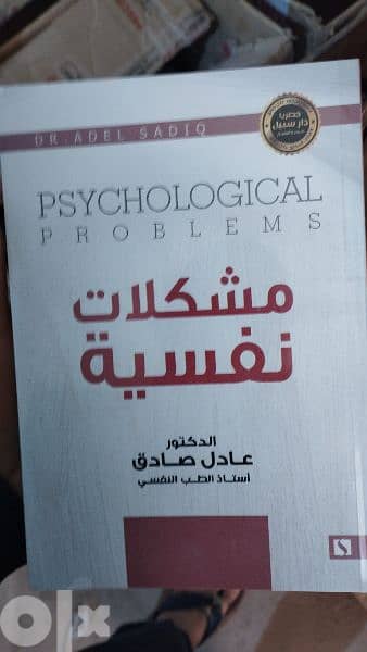 مجموعة كتب في الصحة النفسية 31عنوان 17