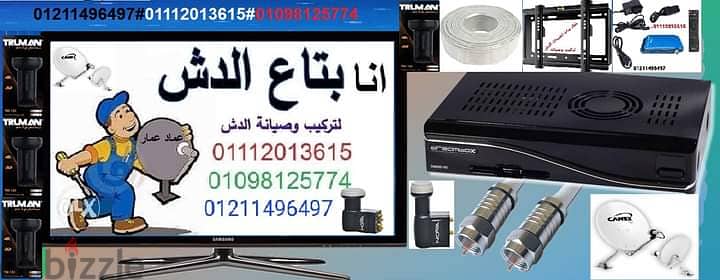 عماد سات لخدمات الدش 6