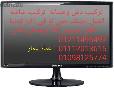 عماد سات لخدمات الدش 7