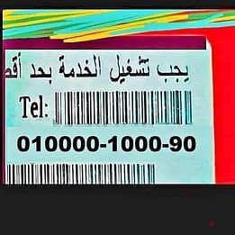 خطوط VODAFONE RED مميزه(دقايق-موبايل انترنت) والتوصيل مجاناااااااااااا