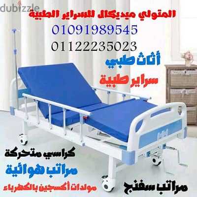 سرير مريض طبي 2حركة يدوي إكسسوار مستورد ضمان سنة