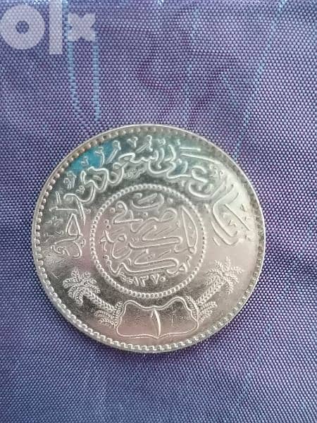 لمحبي جمع العملات. ريال سعودي عام ١٣٧٠ 1