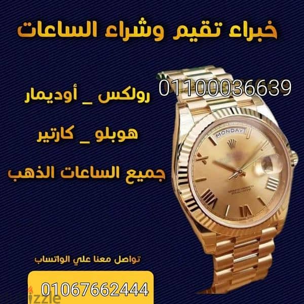 خبراء شراء ساعات رولكس اصلية Rolex watches 3