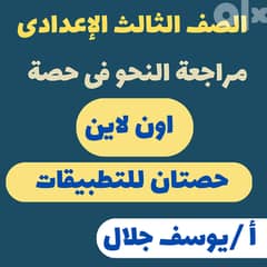 مراجعة نهائية - لغة عربية - تالتة إعدادى 0