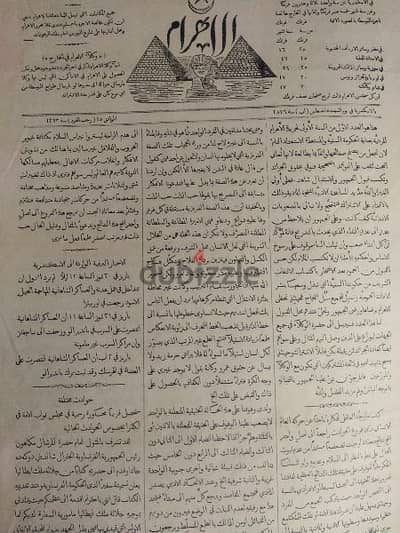العدد الاول لجريده الاهرام