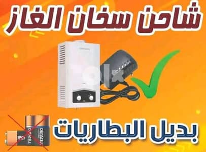 ادابتر السخان الغاز