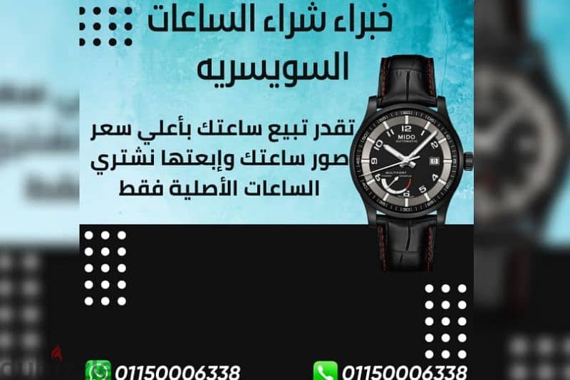مكتب رولكس لشراء ساعات اصلية بمصر 1