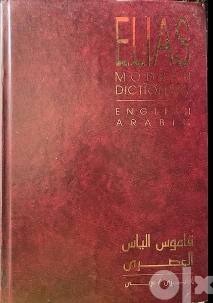 dictionary قاموس انجليزي عربي 1