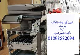 النيروز كوبي صيانة وبيع ماكينات تصوير شارب 01098582094