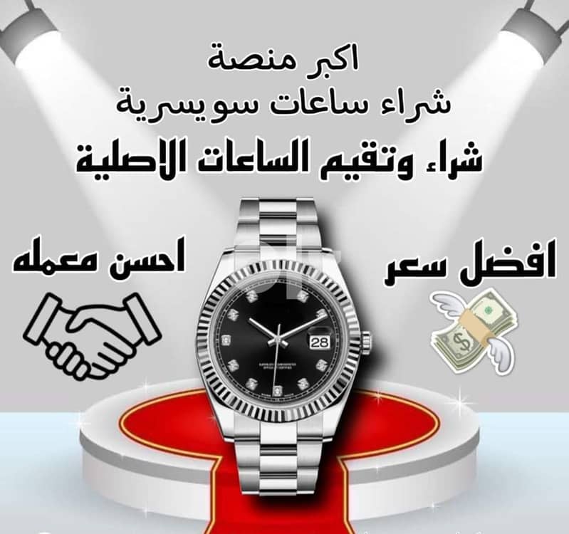 شراء، ساعات مستعمله ROLEX 0