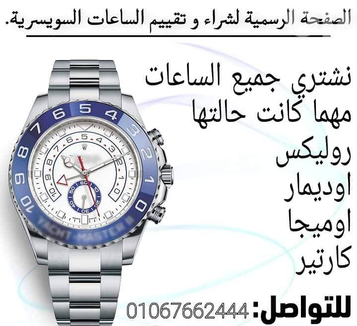 شراء، ساعات مستعمله ROLEX 1