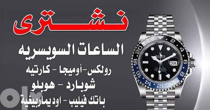 شراء، ساعات مستعمله ROLEX 2