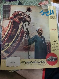 ٣ أعداد مميزة جدا من مجلة المصور فترة ملكية و حالات ممتازة بسعر الشراء