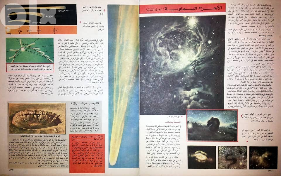 موسوعة " المعرفة " المجلة العلمية الموسوعية المصورة " كاملة " 216 عدد 6