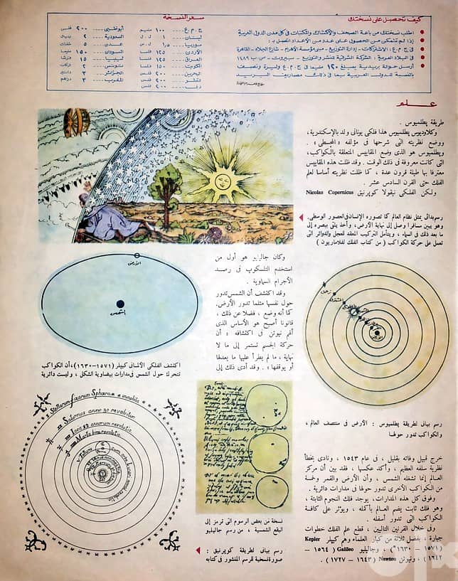 موسوعة " المعرفة " المجلة العلمية الموسوعية المصورة " كاملة " 216 عدد 8