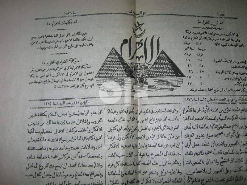 اول نسخه لجريده الاهرام 1