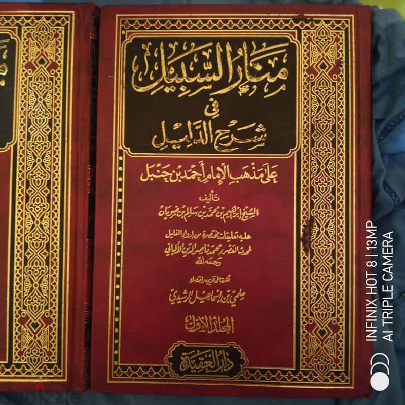 منار السبيل فى شرح الدليل Books 195342376