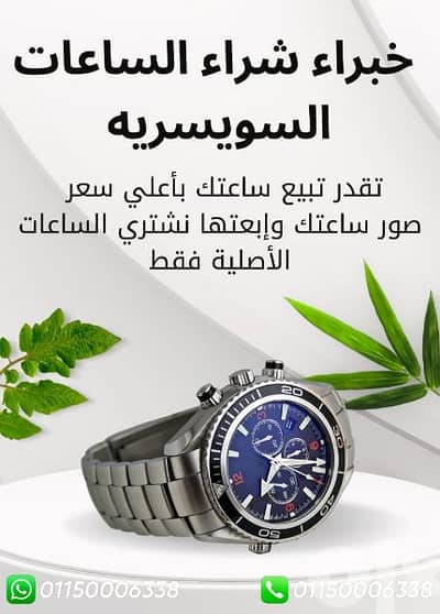 نشتري الساعات السويسرية الأصلية rolex, رولكس