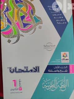 كتاب الامتحان 2023 اولي ثانوي لغة عربية ترم تاني 0