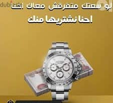 شراء ساعتك االسويسريه باعلي الاسعار Rolex