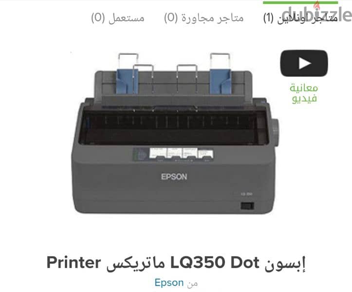Epson lq-350 dot matrix printer برنتر طابعه ايبسون دوت ماتريكس 1