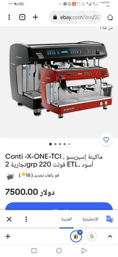 Conti ماكينة قهوة وارد المملكة العربية السعودية 0