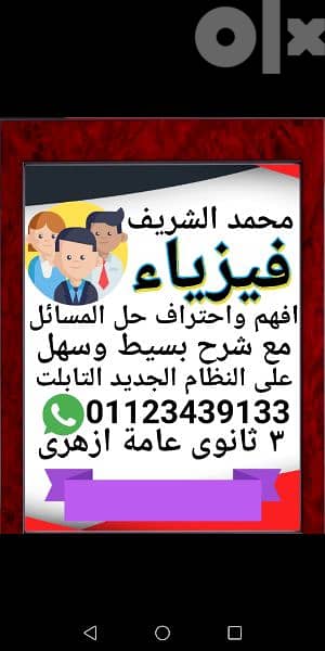 افهم واحترف حل المسائل مع مستر محمد الشريف مدرس فيزياء 3 ثانوي عام