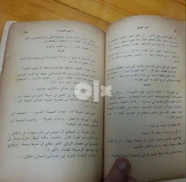 كتاب الله و الإنسان للدكتور مصطفي محمود النسخة الأولي التي منع نشرها 2