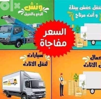 شركه الوسام نقل وتغليف اثاث بمدينه الشيخ زايد