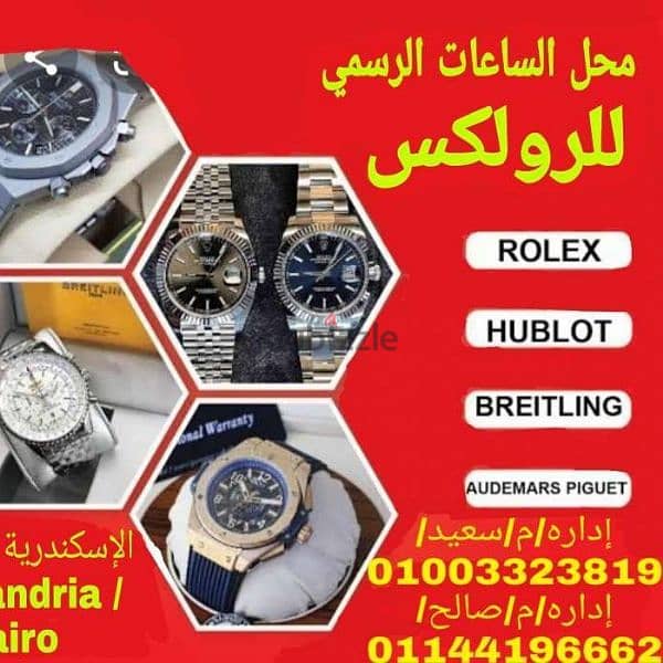 نشتري جميع أنواع الساعات رولكس بأعلى سعر بمصر 0