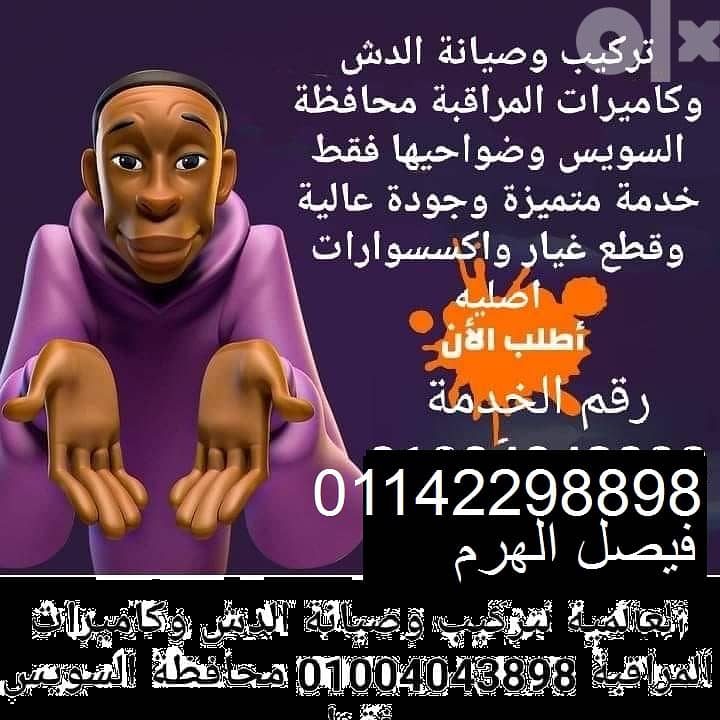 متخصصون في تركيب طبق الدش في شارع فيصل 2