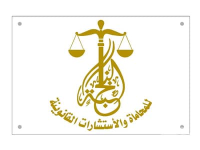 مطلوب محامين للعمل جميع الدرجات