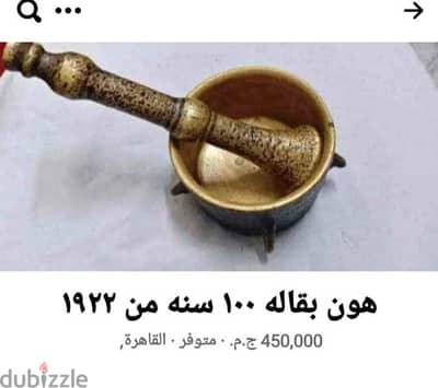 هون نحاس قديم للبيع فقط