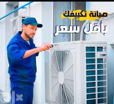 عاوز تعمل صيانه او تفك او تركب تكييف او تشحن جهازك