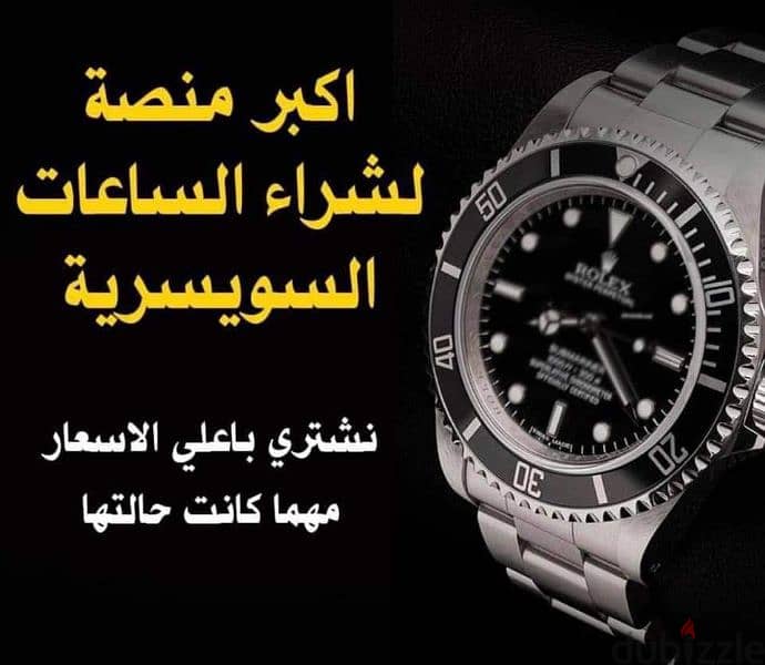 ساعتك باعلي سعر مع أفضل متخصصين شراء ساعات كارتير  في الوطن العربي 2