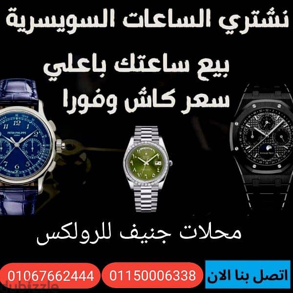 ساعتك باعلي سعر مع أفضل متخصصين شراء ساعات كارتير  في الوطن العربي 3