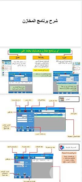 برنامج مبيعات ومشتريات ومخازن