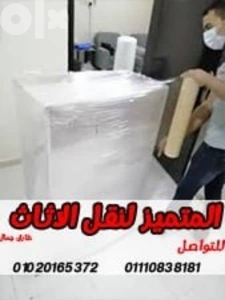 شركات نقل اثاث بالتجمع 6