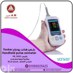 Handheld pulse oximeter بلص هاند