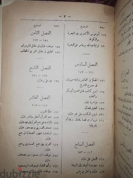 كتاب قديم عن الصحابي الجليل عثمان بن عفان 1
